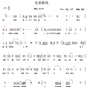 兄弟姐妹_儿歌乐谱_词曲:彭野 彭野