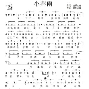 小巷雨_通俗唱法乐谱_词曲:音乐走廊 音乐走廊