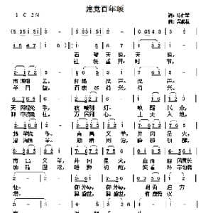 建党百年颂_歌谱投稿_词曲:陈仁军 吴能柱