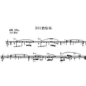 电子琴谱 | 节日的快乐