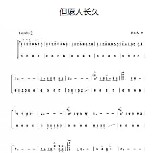 古筝谱 | 古筝独奏 但愿人长久 梁弘志