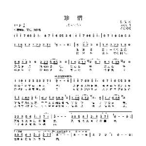 珍惜_歌谱投稿_词曲:葛逊 张廷新