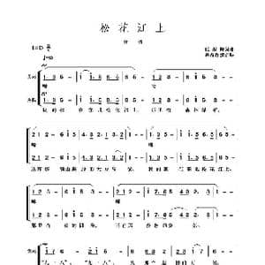 松花江上_歌谱投稿_词曲:张寒晖词曲 瞿希贤编合唱