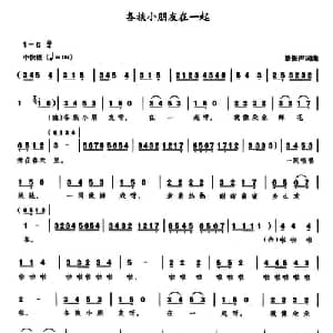 各族小朋友在一起_儿歌乐谱_词曲:潘振声 潘振声