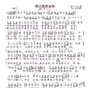 别让我失去你_歌曲简谱_词曲:音乐走廊 音乐走廊