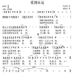 爱到永远_民歌简谱_词曲:张枚同 党继志