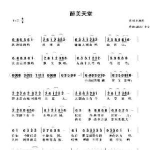 醉美天堂_民歌简谱_词曲:杜旭光 胡志广 李金
