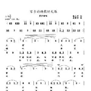 家乡的秧歌好火爆_民歌简谱_词曲:张占军 武进勇