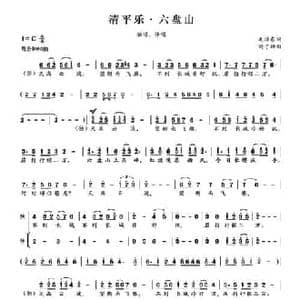 清平乐 六盘山_民歌简谱_词曲:毛泽东 刘子婵