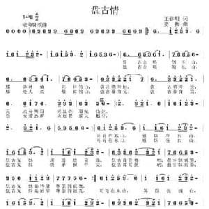 盘古情_民歌简谱_词曲:王春明 姜振