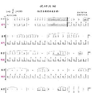 花好月圆_歌曲简谱_词曲: 黄贻钧作曲彭修文改编