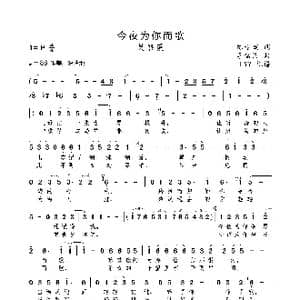 今夜为你而歌_歌曲简谱_词曲:陈道斌 李需民