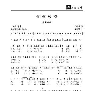 甜甜的哩_歌曲简谱_词曲:许德清 金苗苓