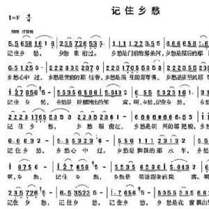 记住乡愁_民歌简谱_词曲:熊初保 谢贵元