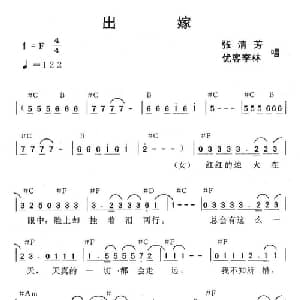 出嫁_美声唱法乐谱