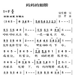 妈妈的翅膀_儿歌乐谱_词曲:胡敦骅 陆军