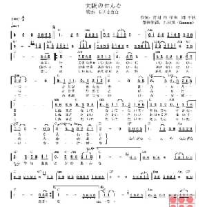 大阪的女人 日本 _外国歌谱_词曲: 日 吉岡治 日 岡千秋