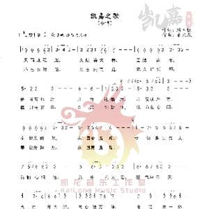凯嘉之歌_歌谱投稿_词曲:路斗恒 秦凯龙