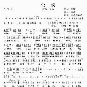 尘埃_歌谱投稿_词曲:曼卿 银临