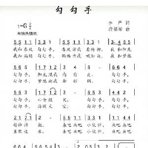 勾勾手_儿歌乐谱_词曲:李严 段福培