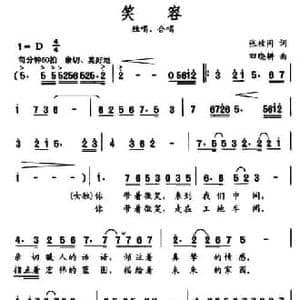 笑容_民歌简谱_词曲:张枚同 田晓耕