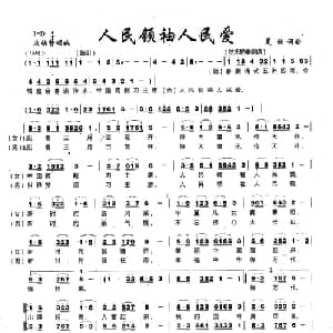 人民领袖人民爱_合唱歌谱_词曲:夏歌 夏歌