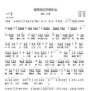我真的舍不得你走_歌曲简谱_词曲:郭力 郭力