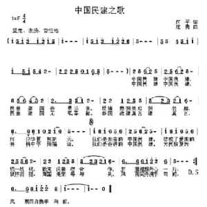 中国民建之歌_民歌简谱_词曲:何平 寇勇