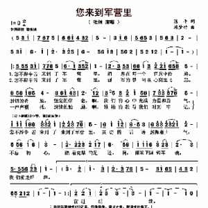 您来到军营里_歌曲简谱_词曲:陈平 施梦竹