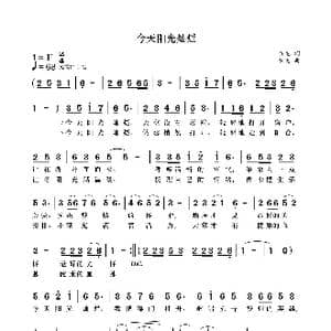 今天阳光灿烂_歌曲简谱_词曲:袁龙 袁龙