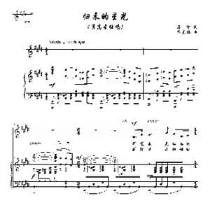 归来的星光_歌曲简谱_词曲:石靖 朱良镇