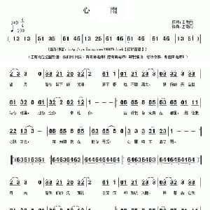 心雨_通俗唱法乐谱_词曲:江南雨 江南雨