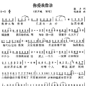 你爱我像谁_通俗唱法乐谱_词曲:林夕 陈德建