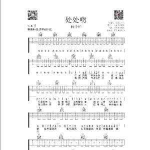 处处吻 _歌谱投稿_词曲:林夕 雷颂德