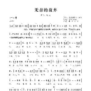 无奈的放弃_歌曲简谱_词曲:乐乐&银纱 韩 银纱 韩