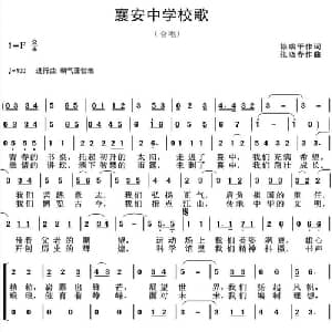 襄安中学校歌_合唱歌谱_词曲:徐瑞平 张晓春