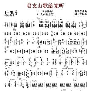 唱支山歌给党听_歌谱投稿_词曲:赵音东