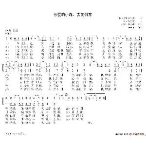 亲爱的小路去向何方Куда бежишь тропинка милая_歌谱投稿_词曲:阿.普里什列兹 叶.罗德庚