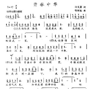 青春中华_合唱歌谱_词曲:孙义勇 智树春