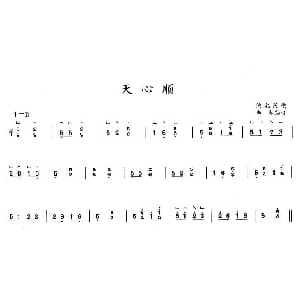古筝谱 | 天心顺