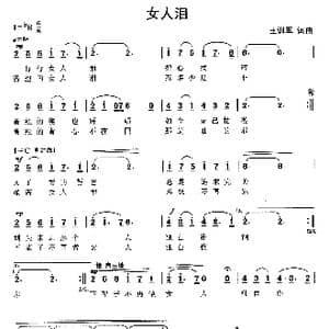 女人泪_歌曲简谱_词曲:王训军 王训军