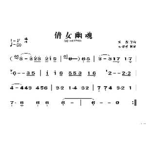 倩女幽魂_歌谱投稿_词曲: 黄霑