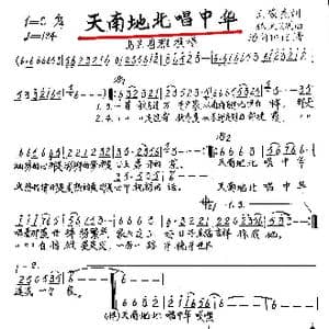 天南地北唱中华_歌谱投稿_词曲:王俊杰 张天赋