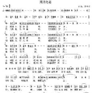 湖月之恋_民歌简谱_词曲:黑啤曼 黑啤曼