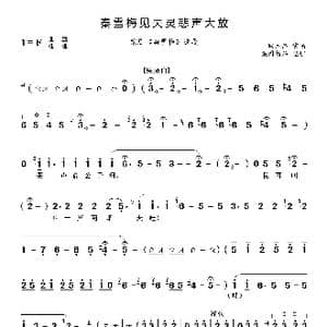 秦雪梅吊孝_歌谱投稿