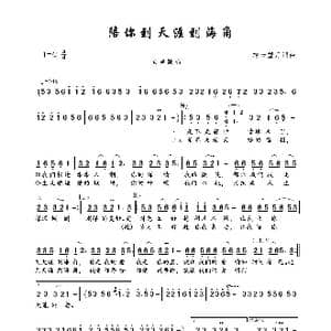 陪你到天涯到海角_歌曲简谱_词曲:轻云望月 轻云望月