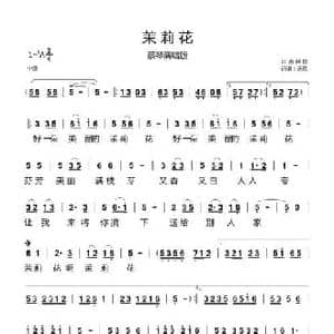 茉莉花_民歌简谱_词曲:江苏民歌 江苏民歌