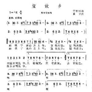 望故乡_民歌简谱_词曲:于右任 董卫