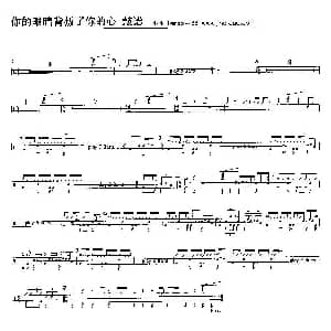 你的眼睛背叛了你的心 架子鼓谱