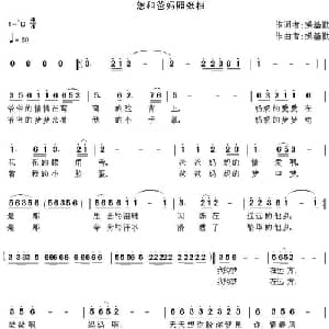 想和爸妈照张团圆相_儿歌乐谱_词曲:操基勤 操基勤